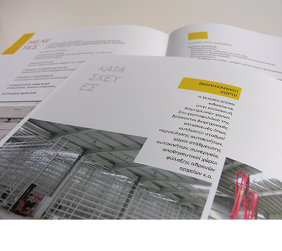 CONSTRUCTION COMPANY MULTI-PAGE BROCHURE / ATHENS