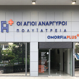 Άγιοι Ανάργυροι