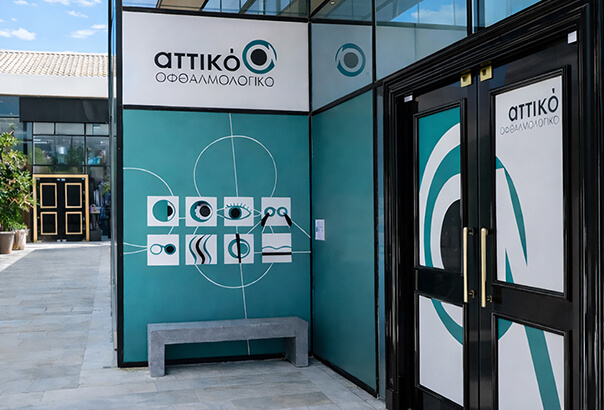 ΑΤΤΙΚΟ Οφθαλμολογικό Κέντρο