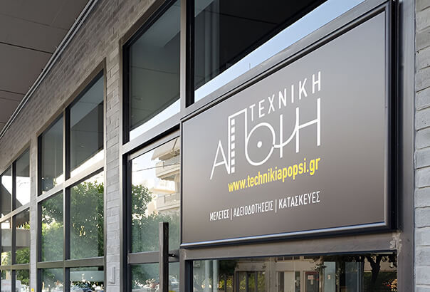 ΤΕΧΝΙΚΗ ΑΠΟΨΗ Κατασκευαστική Εταιρεία